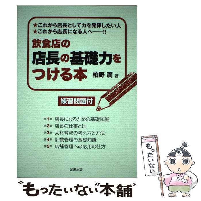 ����š� ����Ź��ŹĹ�δ����Ϥ�Ĥ����� ���������� ���줫��ŹĹ�Ȥ����Ϥ�ȯ���������� ���줫��ŹĹ�ˤʤ�ͤء�!! ������ / / [ñ����]�ڥ᡼��������...