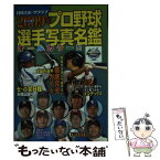 【中古】 プロ野球選手写真名鑑 オールカラー！！ 2009年 / 日刊スポーツ出版社 / 日刊スポーツ出版社 [文庫]【メール便送料無料】【あす楽対応】