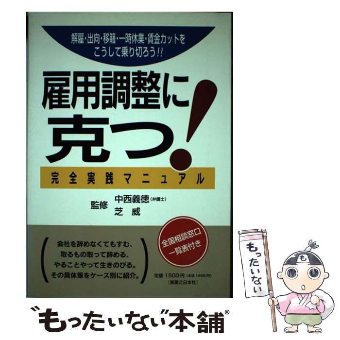 著者：実業之日本社出版社：実業之日本社サイズ：単行本ISBN-10：4408101761ISBN-13：9784408101767■通常24時間以内に出荷可能です。※繁忙期やセール等、ご注文数が多い日につきましては　発送まで48時間かかる場合があります。あらかじめご了承ください。 ■メール便は、1冊から送料無料です。※宅配便の場合、2,500円以上送料無料です。※最短翌日配達ご希望の方は、宅配便をご選択下さい。※「代引き」ご希望の方は宅配便をご選択下さい。※配送番号付きのゆうパケットをご希望の場合は、追跡可能メール便（送料210円）をご選択ください。■ただいま、オリジナルカレンダーをプレゼントしております。■お急ぎの方は「もったいない本舗　お急ぎ便店」をご利用ください。最短翌日配送、手数料298円から■まとめ買いの方は「もったいない本舗　おまとめ店」がお買い得です。■中古品ではございますが、良好なコンディションです。決済は、クレジットカード、代引き等、各種決済方法がご利用可能です。■万が一品質に不備が有った場合は、返金対応。■クリーニング済み。■商品画像に「帯」が付いているものがありますが、中古品のため、実際の商品には付いていない場合がございます。■商品状態の表記につきまして・非常に良い：　　使用されてはいますが、　　非常にきれいな状態です。　　書き込みや線引きはありません。・良い：　　比較的綺麗な状態の商品です。　　ページやカバーに欠品はありません。　　文章を読むのに支障はありません。・可：　　文章が問題なく読める状態の商品です。　　マーカーやペンで書込があることがあります。　　商品の痛みがある場合があります。
