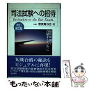 著者：菅原 貴与志出版社：法学書院サイズ：単行本ISBN-10：4587231576ISBN-13：9784587231576■こちらの商品もオススメです ● 合格の法則 / 成川 豊彦 / 三笠書房 [文庫] ■通常24時間以内に出荷可能です。※繁忙期やセール等、ご注文数が多い日につきましては　発送まで48時間かかる場合があります。あらかじめご了承ください。 ■メール便は、1冊から送料無料です。※宅配便の場合、2,500円以上送料無料です。※あす楽ご希望の方は、宅配便をご選択下さい。※「代引き」ご希望の方は宅配便をご選択下さい。※配送番号付きのゆうパケットをご希望の場合は、追跡可能メール便（送料210円）をご選択ください。■ただいま、オリジナルカレンダーをプレゼントしております。■お急ぎの方は「もったいない本舗　お急ぎ便店」をご利用ください。最短翌日配送、手数料298円から■まとめ買いの方は「もったいない本舗　おまとめ店」がお買い得です。■中古品ではございますが、良好なコンディションです。決済は、クレジットカード、代引き等、各種決済方法がご利用可能です。■万が一品質に不備が有った場合は、返金対応。■クリーニング済み。■商品画像に「帯」が付いているものがありますが、中古品のため、実際の商品には付いていない場合がございます。■商品状態の表記につきまして・非常に良い：　　使用されてはいますが、　　非常にきれいな状態です。　　書き込みや線引きはありません。・良い：　　比較的綺麗な状態の商品です。　　ページやカバーに欠品はありません。　　文章を読むのに支障はありません。・可：　　文章が問題なく読める状態の商品です。　　マーカーやペンで書込があることがあります。　　商品の痛みがある場合があります。