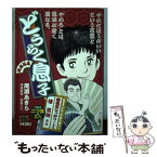 【中古】 どうらく息子 紺屋高尾 / 尾瀬 あきら / 小学館 [ムック]【メール便送料無料】【あす楽対応】