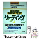 【中古】 徹底攻略TOEIC　TESTリーディング New　version対応 / 川端 淳司 / テイエス企画 [単行本]【メール便送料無料】【あす楽対応】