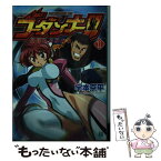 【中古】 神魂合体ゴーダンナー！！ 1 / 宇本 京平, 長岡 康史, 木村 貴宏, まさひろ 山根, Project GODANNA / KADOKAWA(メディアファクトリー) [文庫]【メール便送料無料】【あす楽対応】