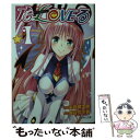 【中古】 To LOVEる 1 / 矢吹 健太朗, 長谷見 沙貴 / 集英社 文庫 【メール便送料無料】【あす楽対応】