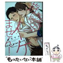 【中古】 先生で遊んじゃイケません！ / 由元千子 / モバイルメディアリサーチ [コミック]【メール便送料無料】【あす楽対応】