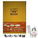 【中古】 All about ”me” book / 蔭山 京子 / 世界文化社 単行本 【メール便送料無料】【あす楽対応】