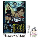 【中古】 食い詰め傭兵の幻想奇譚 6 / まいん, peroshi / ホビージャパン 単行本 【メール便送料無料】【あす楽対応】