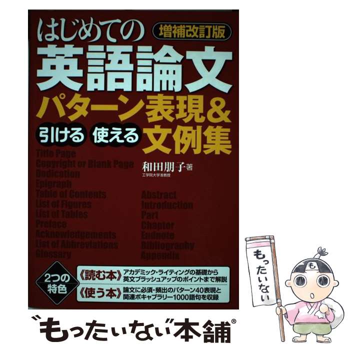 ����š� �Ϥ���ƤαѸ���ʸ���������롦�Ȥ��롡�ѥ�����ɽ��������� / ���� ���� / ���Ф�� [ñ����]�ڥ᡼��������̵���ۡں�û������ã�б���