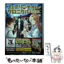  フェアリーテイル・クロニクル 空気読まない異世界ライフ 18 / 埴輪星人, ricci / KADOKAWA 