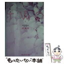 【中古】 two 上 / 映画館 / KADOKAWA 文庫 【メール便送料無料】【あす楽対応】