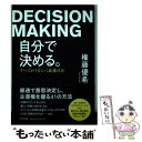 【中古】 自分で決める。 すべてがうまくいく最強の力 / 権藤優希 / きずな出版 単行本（ソフトカバー） 【メール便送料無料】【あす楽対応】