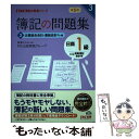 【中古】 簿記の問題集日商1級商業簿記・会計学 3 第5版 / TAC出版開発グループ, 滝澤 ななみ / TAC出版 [単行本（ソフトカバー）]【メール便送料無料】【あす楽対応】