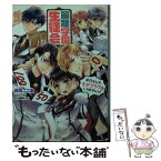 【中古】 麗龍学園生徒会 平凡なんで、モテフラグはいりませんッ！ / 穂兎 ここあ, 明咲 トウル / KADOKAWA/エンターブレイン [文庫]【メール便送料無料】【あす楽対応】