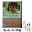 【中古】 99のなみだ・純 涙がこころを癒す短篇小説集 / リンダブックス編集部 / アース・スターエンターテイメント [文庫]【メール便送料無料】【あす楽対応】