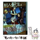 【中古】 村人転生 最強のスローライフ 8 / タカハシ あん, のちた 紳 / 双葉社 単行本（ソフトカバー） 【メール便送料無料】【あす楽対応】