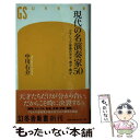 楽天もったいない本舗　楽天市場店【中古】 現代の名演奏家50 クラシック音楽の天才・奇才・異才 / 中川 右介 / 幻冬舎 [新書]【メール便送料無料】【あす楽対応】