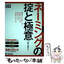 著者：開米 瑞浩出版社：翔泳社サイズ：単行本ISBN-10：4798114332ISBN-13：9784798114330■通常24時間以内に出荷可能です。※繁忙期やセール等、ご注文数が多い日につきましては　発送まで48時間かかる場合があります。あらかじめご了承ください。 ■メール便は、1冊から送料無料です。※宅配便の場合、2,500円以上送料無料です。※あす楽ご希望の方は、宅配便をご選択下さい。※「代引き」ご希望の方は宅配便をご選択下さい。※配送番号付きのゆうパケットをご希望の場合は、追跡可能メール便（送料210円）をご選択ください。■ただいま、オリジナルカレンダーをプレゼントしております。■お急ぎの方は「もったいない本舗　お急ぎ便店」をご利用ください。最短翌日配送、手数料298円から■まとめ買いの方は「もったいない本舗　おまとめ店」がお買い得です。■中古品ではございますが、良好なコンディションです。決済は、クレジットカード、代引き等、各種決済方法がご利用可能です。■万が一品質に不備が有った場合は、返金対応。■クリーニング済み。■商品画像に「帯」が付いているものがありますが、中古品のため、実際の商品には付いていない場合がございます。■商品状態の表記につきまして・非常に良い：　　使用されてはいますが、　　非常にきれいな状態です。　　書き込みや線引きはありません。・良い：　　比較的綺麗な状態の商品です。　　ページやカバーに欠品はありません。　　文章を読むのに支障はありません。・可：　　文章が問題なく読める状態の商品です。　　マーカーやペンで書込があることがあります。　　商品の痛みがある場合があります。