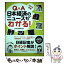 【中古】 Q＆A日本経済のニュースがわかる！ 2019年版 / 日本経済新聞社 / 日本経済新聞出版 [単行本（ソフトカバー）]【メール便送料無料】【あす楽対応】