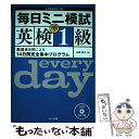 【中古】 毎日ミニ模試英検準1級 厳選過去問による14日間完全集中プログラム / 山田 広之 / テイエス企画 単行本 【メール便送料無料】【あす楽対応】