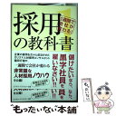 【中古】 採用の教科書 1 / 稲田 行徳 / ビジネス ベストセラー出版 単行本 【メール便送料無料】【あす楽対応】