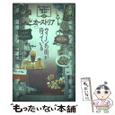 【中古】 オーストリア ウィーンの街が待っている / ECG編集室 / トラベルジャーナル 単行本 【メール便送料無料】【あす楽対応】