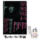 【中古】 小説野性時代 vol．146（1 2016） / 小説野性時代編集部 / KADOKAWA/角川書店 ムック 【メール便送料無料】【あす楽対応】