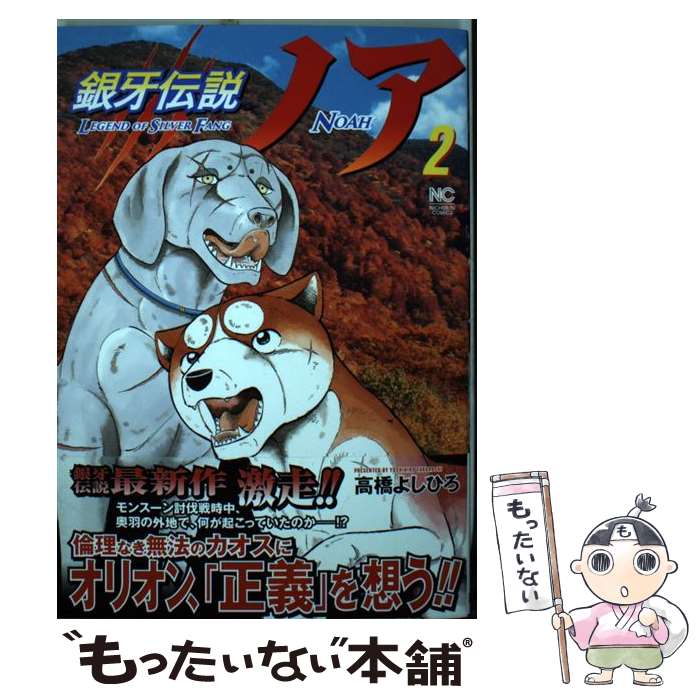 楽天市場】銀牙伝説ノアの通販