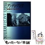 【中古】 アンゲロプロス 沈黙のパルチザン / ヴァルター ルグレ, 奥村 賢 / フィルムアート社 [単行本]【メール便送料無料】【あす楽対応】