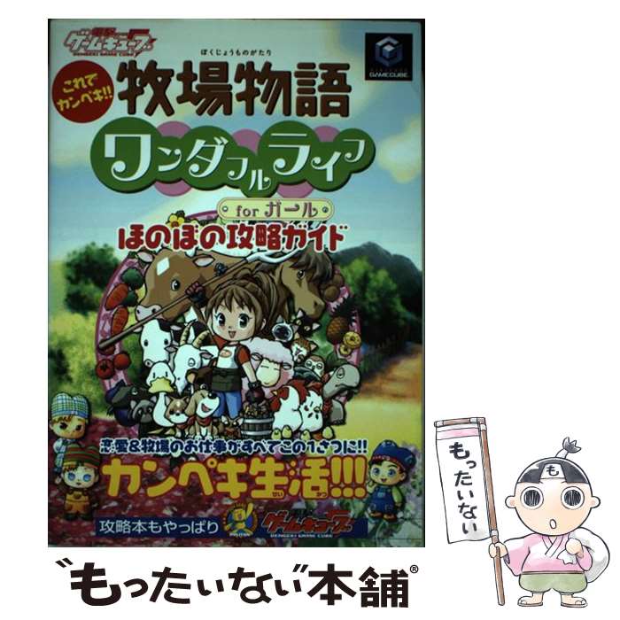 楽天市場】みんなのポケモン牧場 公式遊びかたガイドの通販