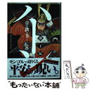 【中古】 ハーンー草と鉄と羊ー 8 / 瀬下 猛 / 講談社 コミック 【メール便送料無料】【あす楽対応】