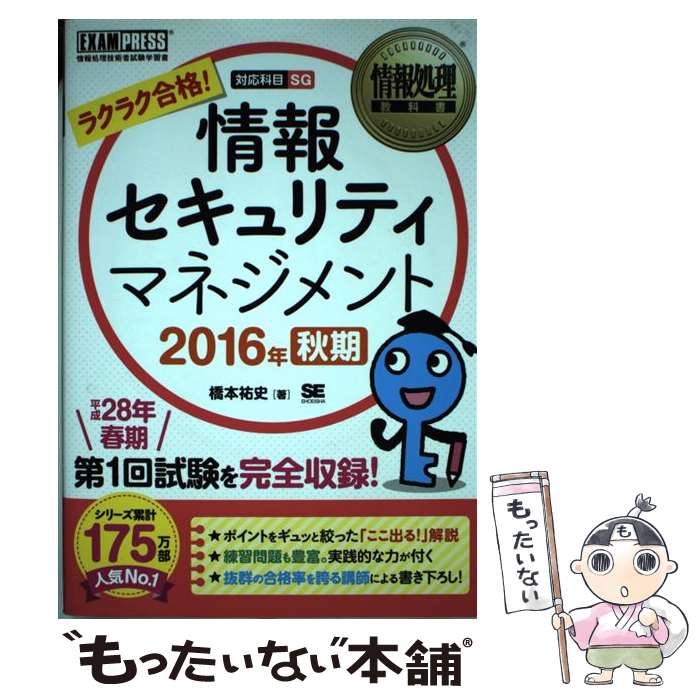 楽天市場】情報セキュリティマネジメント 中古の通販 楽天市場】情報セキュリティマネジメント 中古の通販