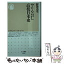  やりなおし高校日本史 / 野澤 道生 / 筑摩書房 