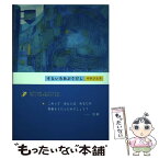 【中古】 そらいろあぶりだし / 中井ひさ子 / 土曜美術社出版販売 [単行本]【メール便送料無料】【あす楽対応】