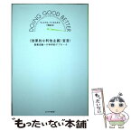 【中古】 〈効果的な利他主義〉宣言！ 慈善活動への科学的アプローチ / ウィリアム・マッカスキル, 千葉 敏生 / みすず書房 [単行本]【メール便送料無料】【あす楽対応】