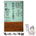 著者：倉本 聰出版社：双葉社サイズ：新書ISBN-10：4575309672ISBN-13：9784575309676■こちらの商品もオススメです ● 聞き書き倉本聰ドラマ人生 / 北海道新聞社 / 北海道新聞社 [単行本] ■通常24時間以内に出荷可能です。※繁忙期やセール等、ご注文数が多い日につきましては　発送まで48時間かかる場合があります。あらかじめご了承ください。 ■メール便は、1冊から送料無料です。※宅配便の場合、2,500円以上送料無料です。※あす楽ご希望の方は、宅配便をご選択下さい。※「代引き」ご希望の方は宅配便をご選択下さい。※配送番号付きのゆうパケットをご希望の場合は、追跡可能メール便（送料210円）をご選択ください。■ただいま、オリジナルカレンダーをプレゼントしております。■お急ぎの方は「もったいない本舗　お急ぎ便店」をご利用ください。最短翌日配送、手数料298円から■まとめ買いの方は「もったいない本舗　おまとめ店」がお買い得です。■中古品ではございますが、良好なコンディションです。決済は、クレジットカード、代引き等、各種決済方法がご利用可能です。■万が一品質に不備が有った場合は、返金対応。■クリーニング済み。■商品画像に「帯」が付いているものがありますが、中古品のため、実際の商品には付いていない場合がございます。■商品状態の表記につきまして・非常に良い：　　使用されてはいますが、　　非常にきれいな状態です。　　書き込みや線引きはありません。・良い：　　比較的綺麗な状態の商品です。　　ページやカバーに欠品はありません。　　文章を読むのに支障はありません。・可：　　文章が問題なく読める状態の商品です。　　マーカーやペンで書込があることがあります。　　商品の痛みがある場合があります。