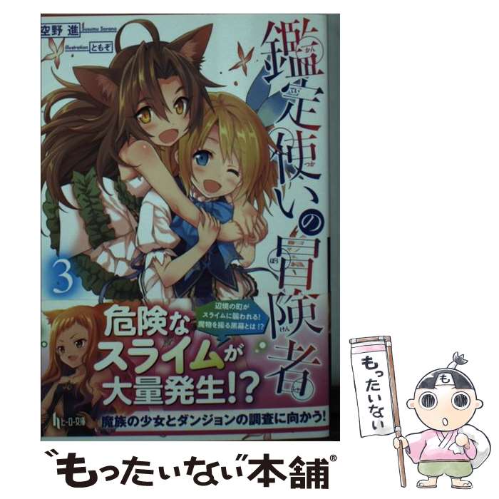 ����š� ����Ȥ��������ԡ�3 / ���� ��, �Ȥ⤾ / ���ؤ�ͧ�� [ñ���ܡʥ��եȥ��С���]�ڥ᡼��������̵���ۡں�û������ã�б���