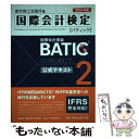 【中古】 BATIC Subject 2公式テキスト Accounting Manager ＆ Cont 2016年版 / 東京商工会 / 単行本 【メール便送料無料】【あす楽対応】