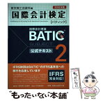【中古】 BATIC　Subject　2公式テキスト Accounting　Manager　＆　Cont 2016年版 / 東京商工会 / [単行本]【メール便送料無料】【あす楽対応】