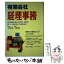 【中古】 有限会社経理事務 / 大澤 史郎, 矢島 和義 / 西東社 [単行本]【メール便送料無料】【あす楽対応】