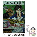 【中古】 テニスの王子様 全国大会編 7 / 許斐 剛 / 集英社 文庫 【メール便送料無料】【あす楽対応】