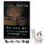 【中古】 男たちのかいた絵 / 花田 秀次郎 / 徳間書店 [単行本]【メール便送料無料】【あす楽対応】