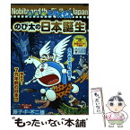 【中古】 大長編ドラえもんのび太の日本誕生 / 藤子 不二雄F / 小学館 [ムック]【メール便送料無料】【あす楽対応】