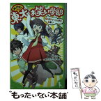 【中古】 めざせ！東大お笑い学部 1 / 針 とら, あきづき りょう / KADOKAWA [新書]【メール便送料無料】【あす楽対応】