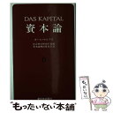 【中古】 資本論 6 / カール マルクス, 資本論翻訳委員会 / 新日本出版社 新書 【メール便送料無料】【あす楽対応】