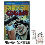 【中古】 スーパーくいしん坊 8 / 牛 次郎, ビッグ錠 / 講談社 [コミック]【メール便送料無料】【あす楽対応】