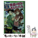  怪盗は8日にあらわれる。 アルセーヌ探偵クラブ / 松原 秀行, 菅野 マナミ / KADOKAWA 