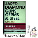 【中古】 GUNS,GERMS,AND STEEL(B) / Jared Diamond / Vintage ペーパーバック 【メール便送料無料】【あす楽対応】