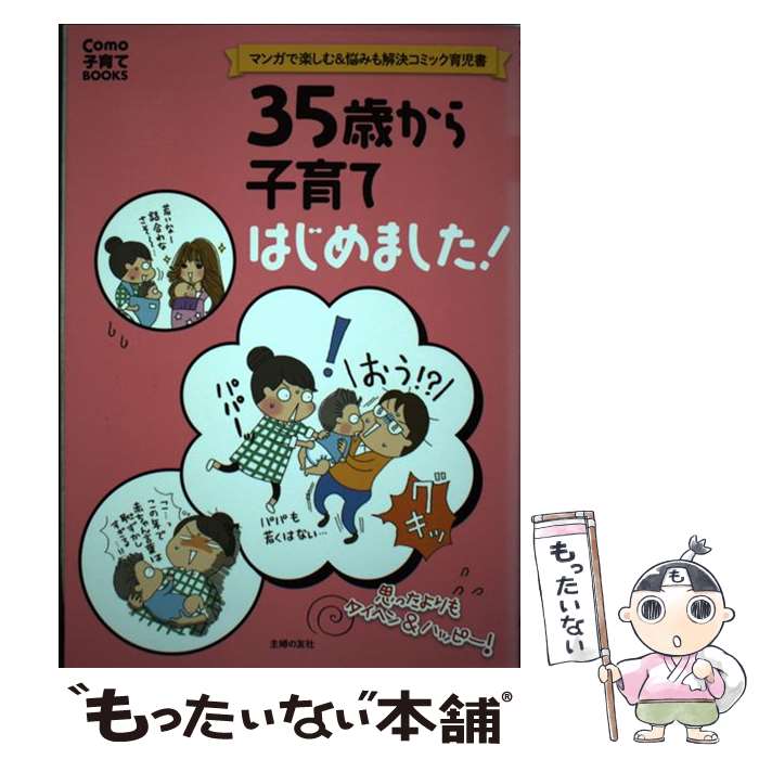 著者：主婦の友社出版社：主婦の友社サイズ：単行本（ソフトカバー）ISBN-10：4072924008ISBN-13：9784072924006■こちらの商品もオススメです ● 子育てハッピーアドバイス / 明橋 大二, 太田知子 / 1万年...