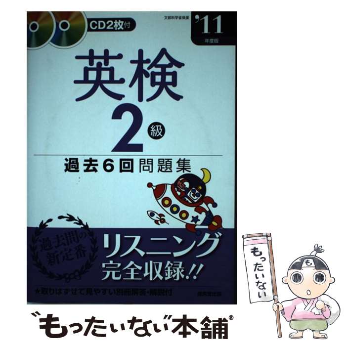 著者：成美堂出版編集部出版社：成美堂出版サイズ：単行本ISBN-10：4415210635ISBN-13：9784415210636■こちらの商品もオススメです ● 4技能総合対策英検2級10days ライティング強化で得点力アップ！　CD付き / 河合出版 [単行本] ● 英検2級頻出度別問題集 2016 / 田畑 行康 / 高橋書店 [単行本（ソフトカバー）] ■通常24時間以内に出荷可能です。※繁忙期やセール等、ご注文数が多い日につきましては　発送まで48時間かかる場合があります。あらかじめご了承ください。 ■メール便は、1冊から送料無料です。※宅配便の場合、2,500円以上送料無料です。※あす楽ご希望の方は、宅配便をご選択下さい。※「代引き」ご希望の方は宅配便をご選択下さい。※配送番号付きのゆうパケットをご希望の場合は、追跡可能メール便（送料210円）をご選択ください。■ただいま、オリジナルカレンダーをプレゼントしております。■お急ぎの方は「もったいない本舗　お急ぎ便店」をご利用ください。最短翌日配送、手数料298円から■まとめ買いの方は「もったいない本舗　おまとめ店」がお買い得です。■中古品ではございますが、良好なコンディションです。決済は、クレジットカード、代引き等、各種決済方法がご利用可能です。■万が一品質に不備が有った場合は、返金対応。■クリーニング済み。■商品画像に「帯」が付いているものがありますが、中古品のため、実際の商品には付いていない場合がございます。■商品状態の表記につきまして・非常に良い：　　使用されてはいますが、　　非常にきれいな状態です。　　書き込みや線引きはありません。・良い：　　比較的綺麗な状態の商品です。　　ページやカバーに欠品はありません。　　文章を読むのに支障はありません。・可：　　文章が問題なく読める状態の商品です。　　マーカーやペンで書込があることがあります。　　商品の痛みがある場合があります。