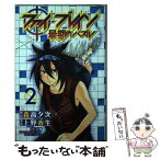 【中古】 ファイ・ブレイン 最期のパズル 2 / 森高 夕次, 上野 春生 / 講談社 [コミック]【メール便送料無料】【あす楽対応】